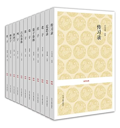 诸子百家系列(全12册)