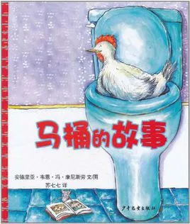马桶的故事