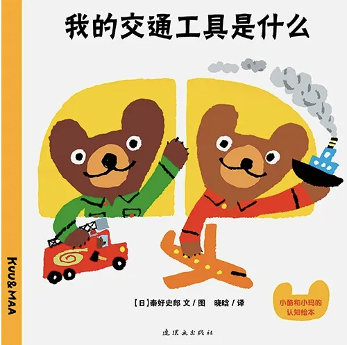 我的交通工具是什么