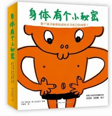 身体有个小秘密（全8册）
