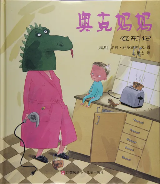 奥克妈妈变形记