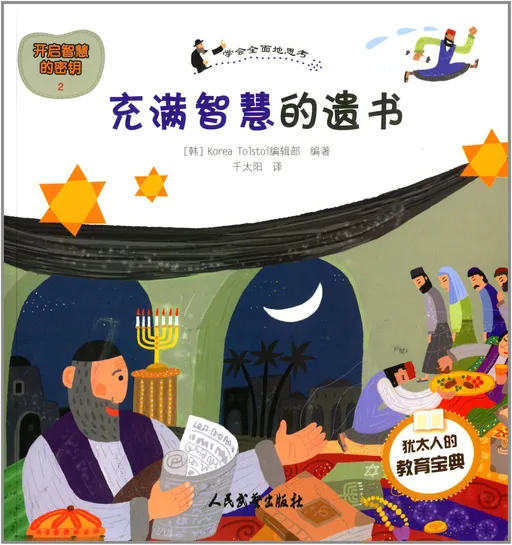 充满智慧的遗书