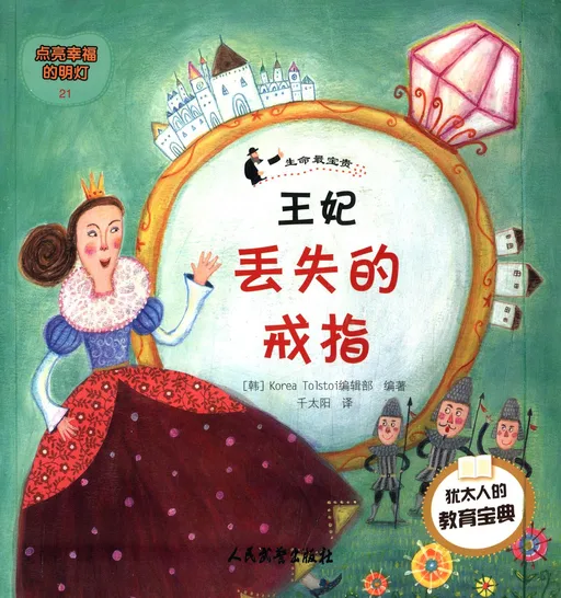 王妃丢失的戒指