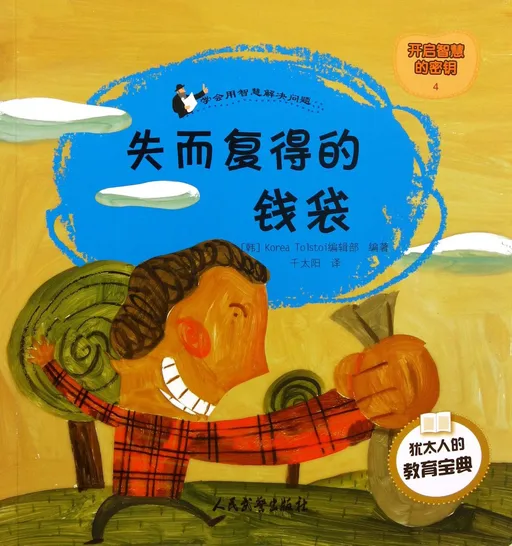 失而复得的钱袋