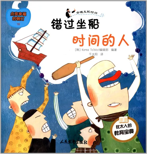 错过坐船时间的人