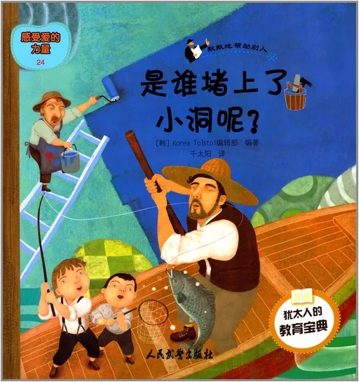 是谁堵上了小洞呢?