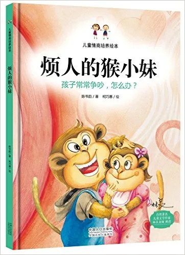 烦人的猴小妹