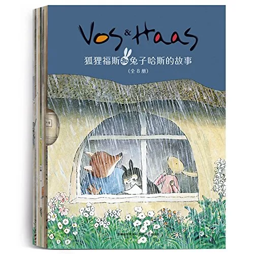 狐狸福斯和兔子哈斯的故事（全8册）