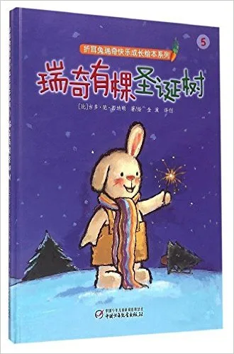 瑞奇有棵圣诞树