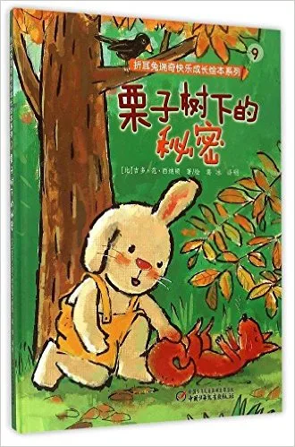 栗子树下的秘密