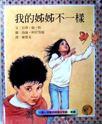 我的姊姊不一样