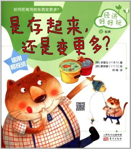 是存起来,还是变更多?