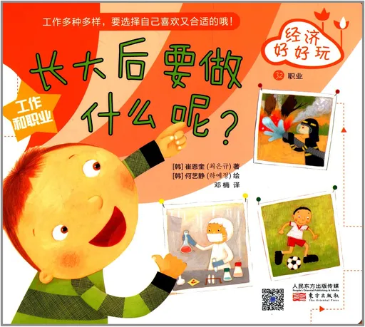 长大后要做什么呢?