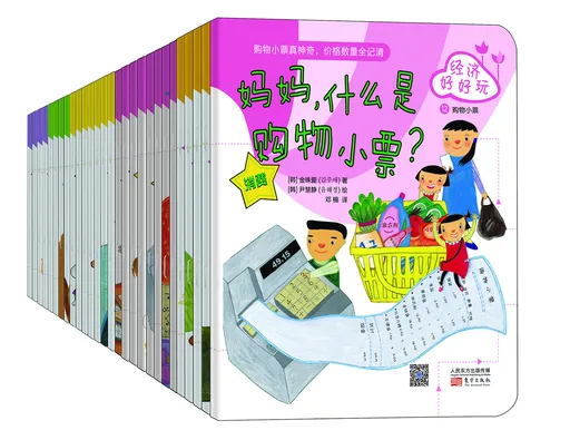 经济好好玩（全39册）
