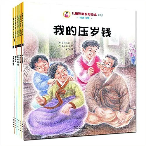 儿童财商教育绘本·经济习惯