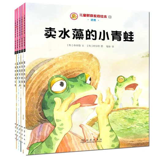 儿童财商教育绘本·消费