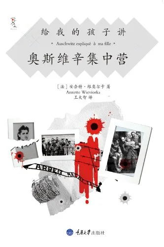 奥斯维辛集中营