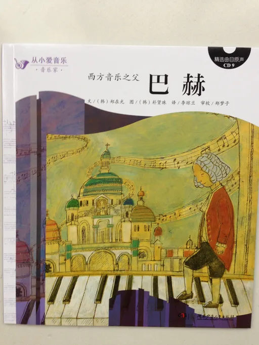 西方音乐之父巴赫