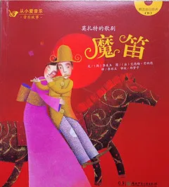 莫扎物的歌剧魔笛