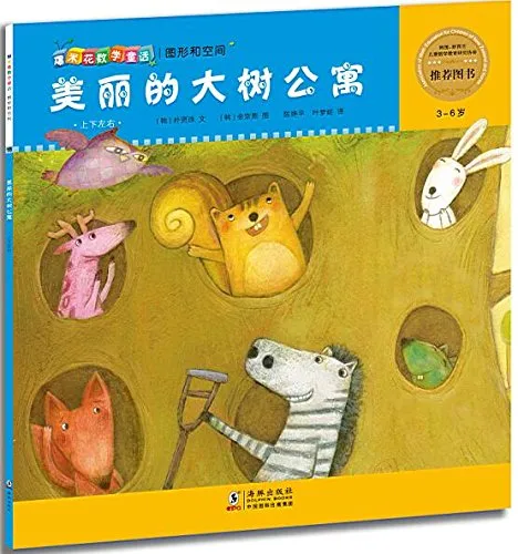 美丽的大树公寓