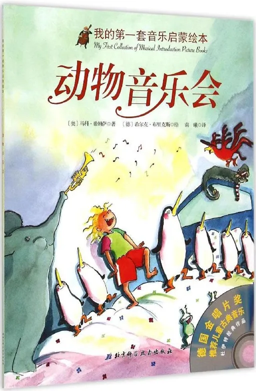 动物音乐会
