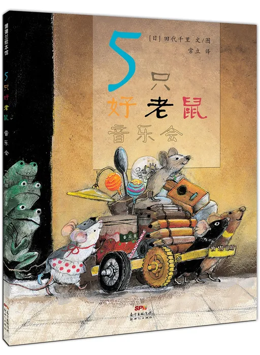 5只好老鼠音乐会