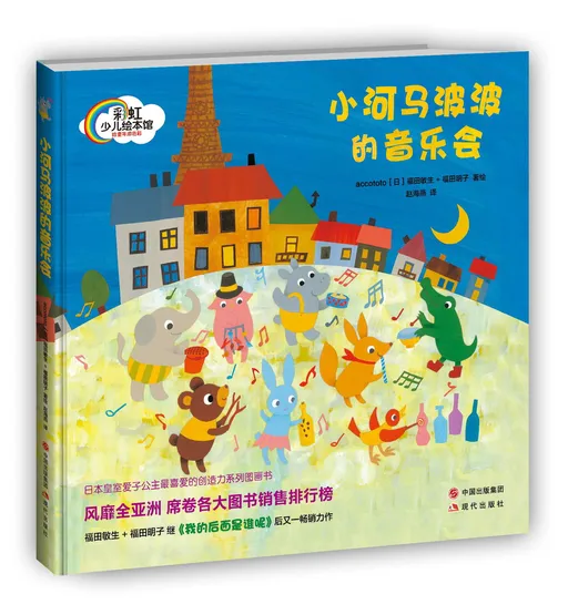 小河马波波的音乐会