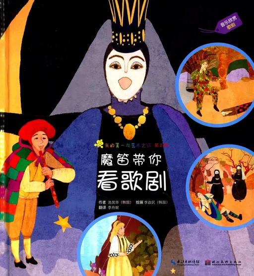 魔笛带你看歌剧