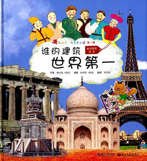 谁的建筑世界第一