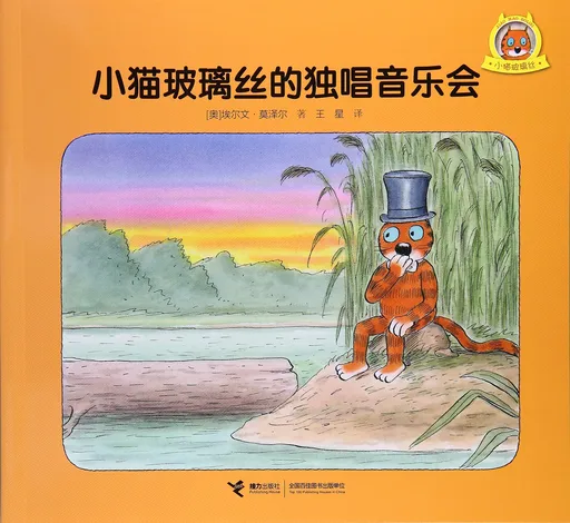 小猫玻璃丝的独唱音乐会