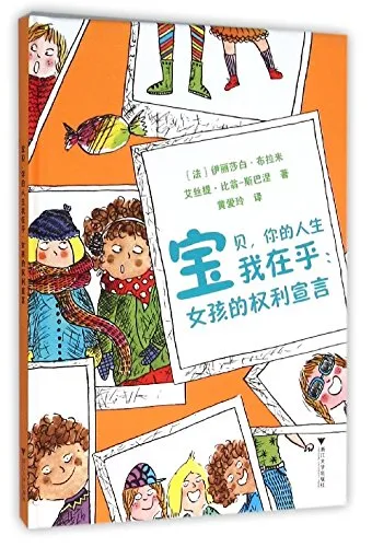 女孩的权利宣言