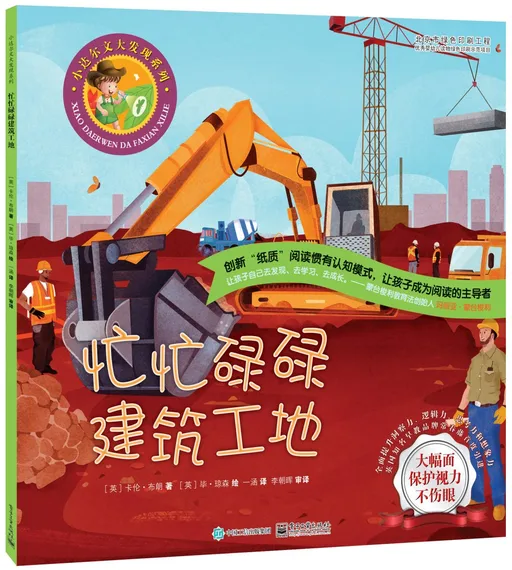 忙忙碌碌建筑工地