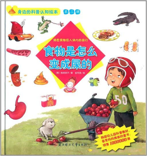 食物是怎么变成屎的