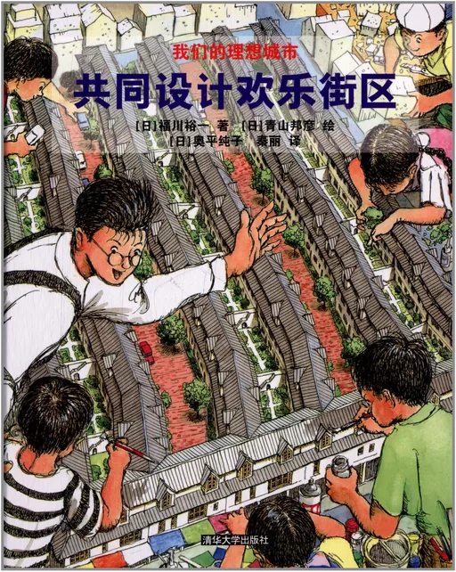 共同设计欢乐街区