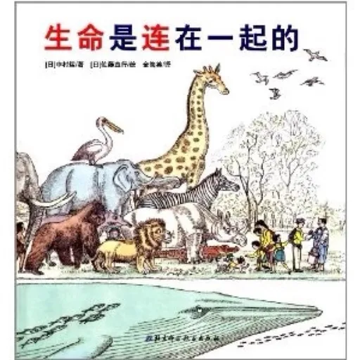 生命是连在一起的