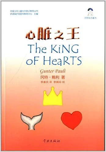 16心脏之王