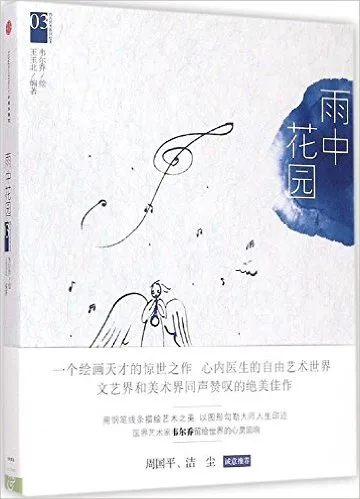 雨中花园