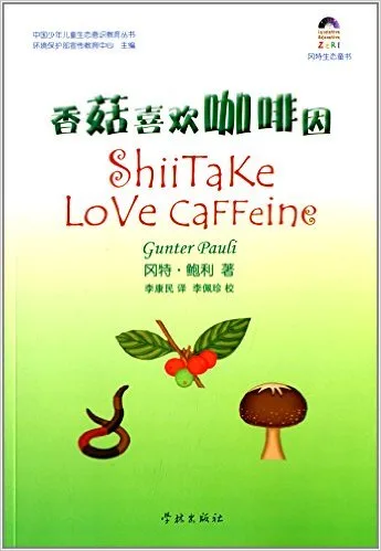 08香菇喜欢咖啡因