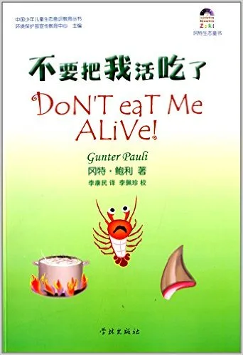 10不要把我活吃了
