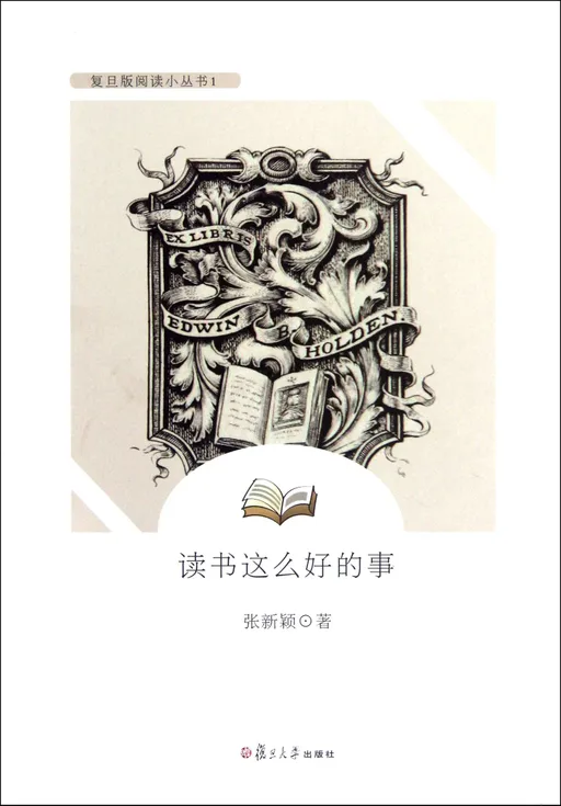 读书这么好的事