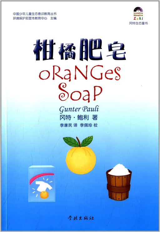 04柑橘肥皂