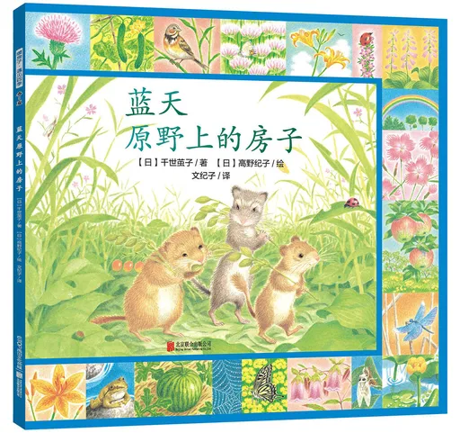 蓝天原野上的房子