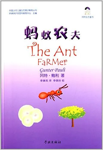 31蚂蚁农夫