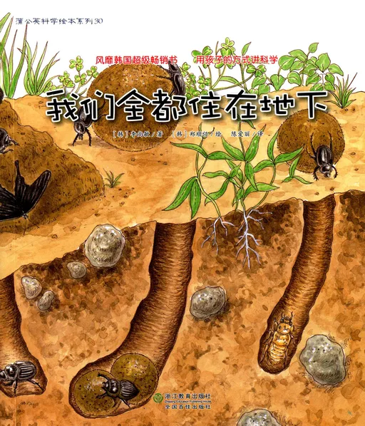 我们全都住在地下