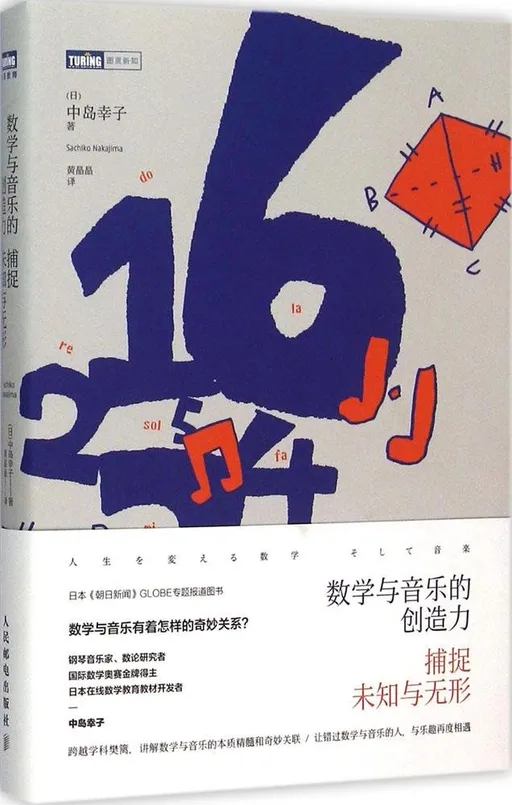 数学与音乐的创造力：捕捉未知与无形