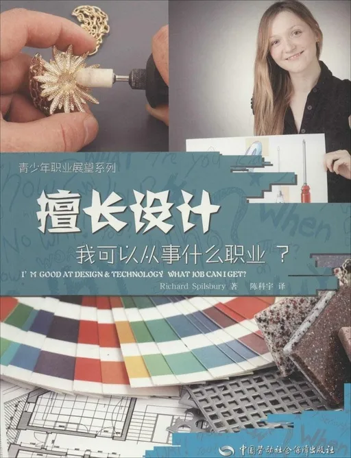 擅长设计，我可以从事什么职业?