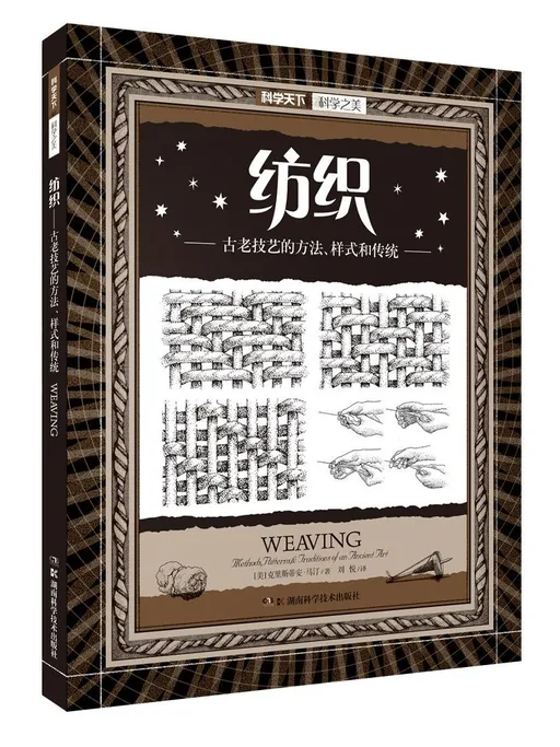 纺织：古老技艺的方法、样式和传统