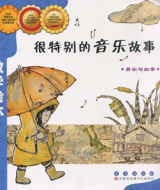 很特别的音乐故事：音乐与数学