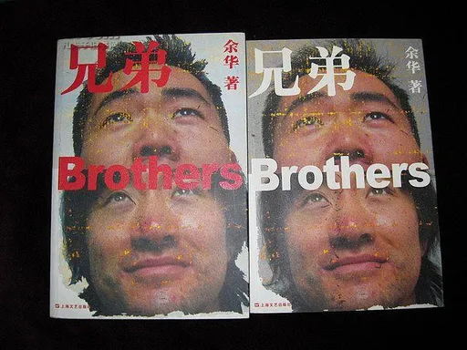 兄弟（上下集）