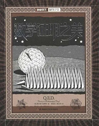 数学证明之美
